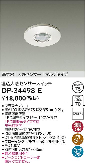 ダイコー照明器具 オプションの商品ページです