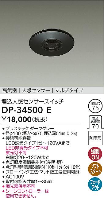 安心のメーカー保証【インボイス対応店】オプション DP34500E  大光電機の画像