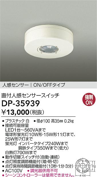 安心のメーカー保証【インボイス対応店】オプション DP-35939  大光電機画像