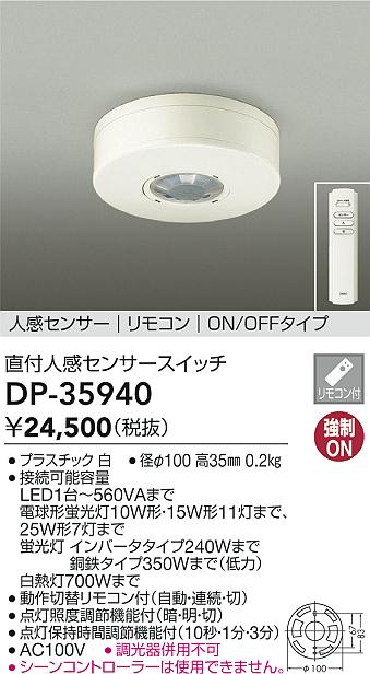安心のメーカー保証【インボイス対応店】オプション DP35940 リモコン付  大光電機の画像