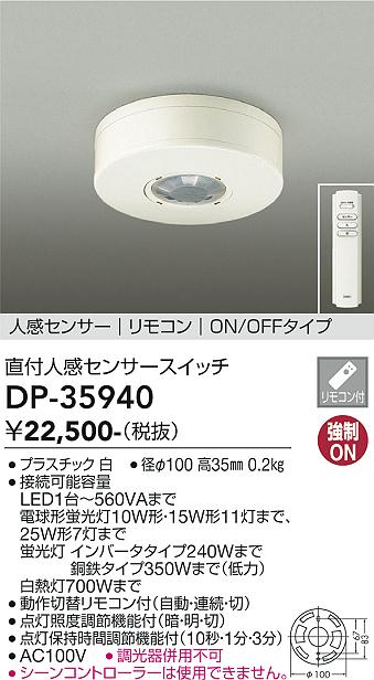 安心のメーカー保証【インボイス対応店】オプション DP-35940 リモコン付  大光電機画像