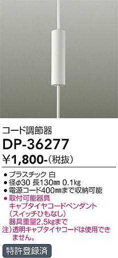 安心のメーカー保証【インボイス対応店】オプション DP36277  大光電機の画像