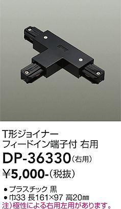 安心のメーカー保証【インボイス対応店】配線ダクトレール ジョイナー DP-36330  大光電機画像