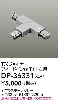 安心のメーカー保証【インボイス対応店】配線ダクトレール ジョイナー DP-36331  大光電機画像