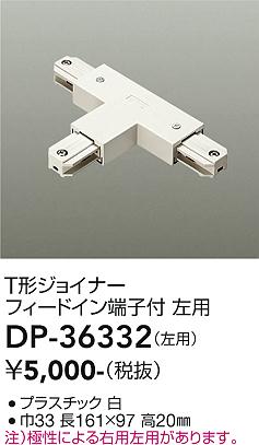 安心のメーカー保証【インボイス対応店】配線ダクトレール ジョイナー DP-36332  大光電機画像