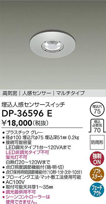 安心のメーカー保証【インボイス対応店】オプション DP-36596E  大光電機画像