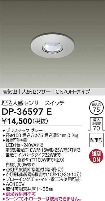安心のメーカー保証【インボイス対応店】オプション DP36597E  大光電機の画像