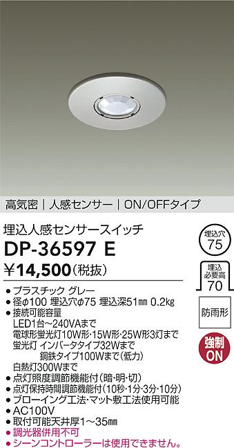 安心のメーカー保証【インボイス対応店】オプション DP-36597E  大光電機画像