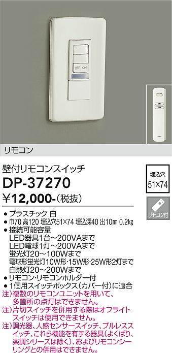 安心のメーカー保証【インボイス対応店】オプション DP-37270 リモコン付  大光電機画像