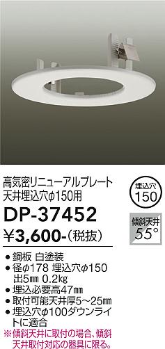 安心のメーカー保証【インボイス対応店】オプション DP37452  大光電機の画像