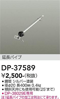 安心のメーカー保証【インボイス対応店】シーリングファン パイプのみ DP37589 DP-37442専用  大光電機の画像