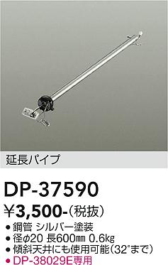 期間限定特価品 シーリングファン パイプのみ DP-37590  大光電機画像