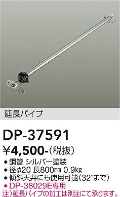 安心のメーカー保証【インボイス対応店】シーリングファン パイプのみ DP37591 DP-37442専用  大光電機の画像