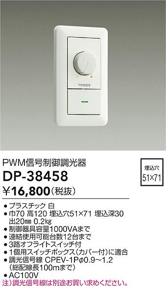 安心のメーカー保証【インボイス対応店】オプション DP38458  大光電機の画像