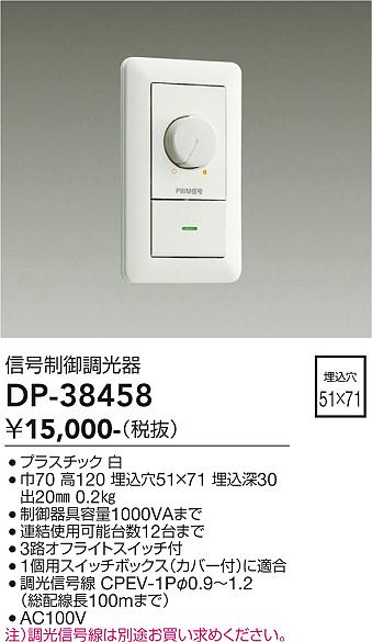 安心のメーカー保証【インボイス対応店】オプション DP-38458  大光電機画像