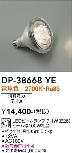 安心のメーカー保証【インボイス対応店】ランプ類 LED電球 （電球色 7.1W E26 2700K Ra83 AC100V 12VA） DP-38668YE LED  大光電機画像