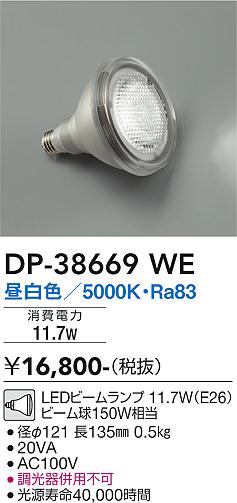 安心のメーカー保証【インボイス対応店】ランプ類 LED電球 （昼白色 11.7W E26 5000K Ra83 AC100V 20VA） DP-38669WE LED  大光電機画像