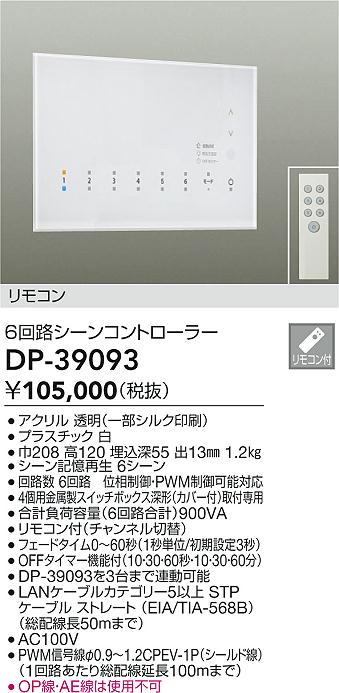 ダイコー照明器具 オプションの商品ページです