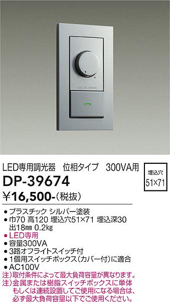 安心のメーカー保証【インボイス対応店】オプション DP-39674 調光器  大光電機画像