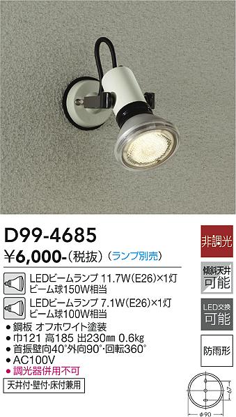 屋外灯/スポットライト｜灯の広場DDshop