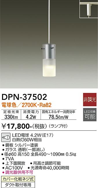 安心のメーカー保証【インボイス対応店】ペンダント 配線ダクト用 DPN-37502 LED  大光電機画像