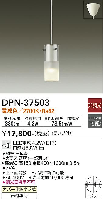安心のメーカー保証【インボイス対応店】ペンダント DPN-37503 LED  大光電機画像