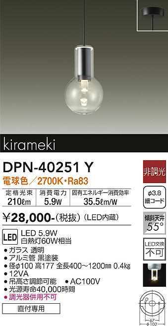 安心のメーカー保証【インボイス対応店】ペンダント DPN40251Y LED  大光電機の画像