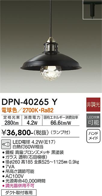 安心のメーカー保証【インボイス対応店】ペンダント 配線ダクト用 DPN40265Y LED  大光電機 送料無料の画像