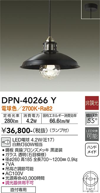 安心のメーカー保証【インボイス対応店】ペンダント DPN-40266Y LED  大光電機 送料無料画像