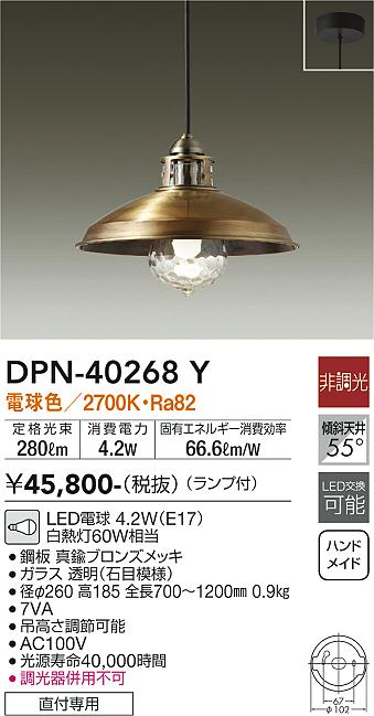 安心のメーカー保証【インボイス対応店】ペンダント DPN-40268Y LED  大光電機 送料無料画像