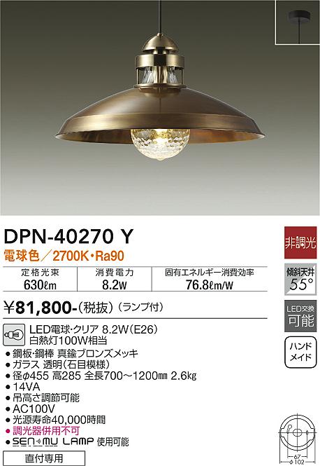 安心のメーカー保証【インボイス対応店】ペンダント DPN-40270Y LED  大光電機 送料無料画像