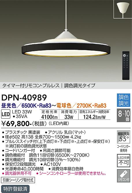 安心のメーカー保証【インボイス対応店】ペンダント DPN-40989 LED リモコン付  大光電機 送料無料画像