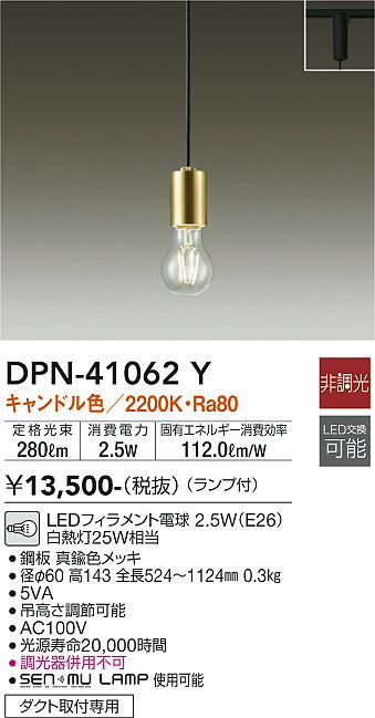 安心のメーカー保証【インボイス対応店】ペンダント 配線ダクト用 DPN-41062Y LED  大光電機画像