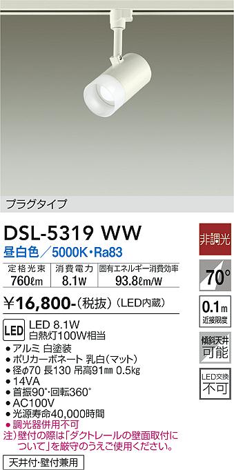 安心のメーカー保証【インボイス対応店】スポットライト 配線ダクト用 DSL-5319WW LED  大光電機画像