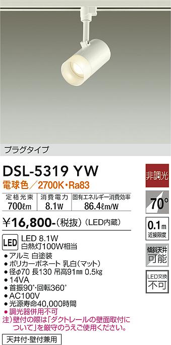 安心のメーカー保証【インボイス対応店】スポットライト 配線ダクト用 DSL5319YW LED  大光電機の画像