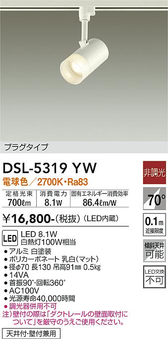 安心のメーカー保証【インボイス対応店】スポットライト 配線ダクト用 DSL-5319YW LED  大光電機画像