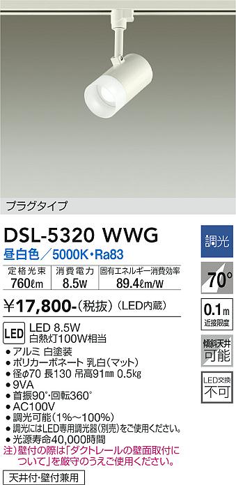 安心のメーカー保証【インボイス対応店】スポットライト 配線ダクト用 DSL-5320WWG LED  大光電機画像