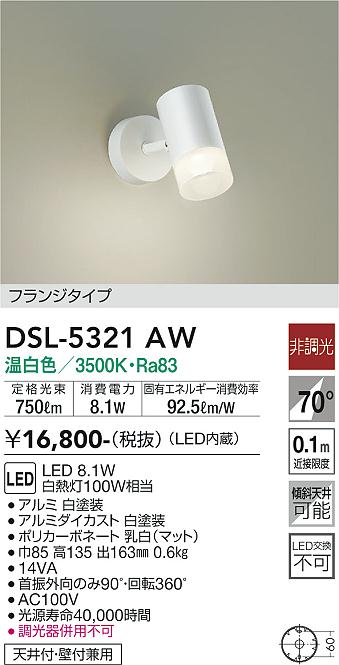 安心のメーカー保証【インボイス対応店】スポットライト DSL-5321AW LED  大光電機画像