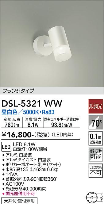 安心のメーカー保証【インボイス対応店】スポットライト DSL-5321WW LED  大光電機画像