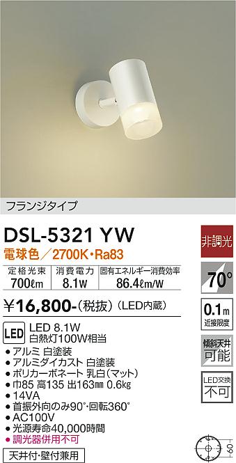 安心のメーカー保証【インボイス対応店】スポットライト DSL-5321YW LED  大光電機画像