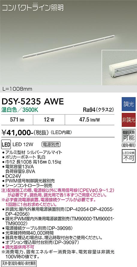 安心のメーカー保証【インボイス対応店】宅配便不可ベースライト 間接照明・建築化照明 （直流電源装置・電源接続ケーブル別売） DSY5235AWE LED  大光電機 送料無料の画像