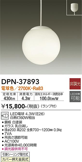 安心のメーカー保証【インボイス対応店】ペンダント DPN-37893 LED  大光電機画像