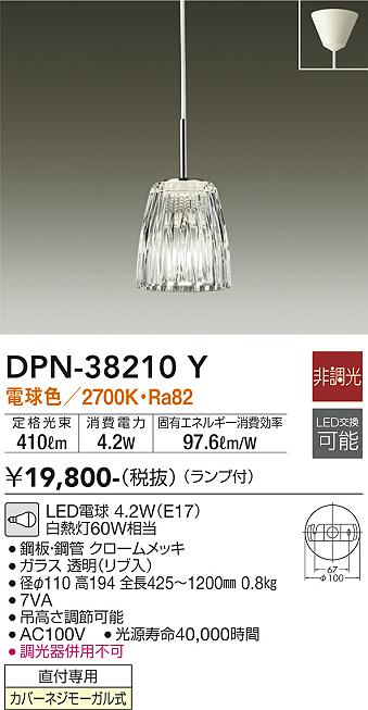 安心のメーカー保証【インボイス対応店】ペンダント DPN-38210Y LED  大光電機画像