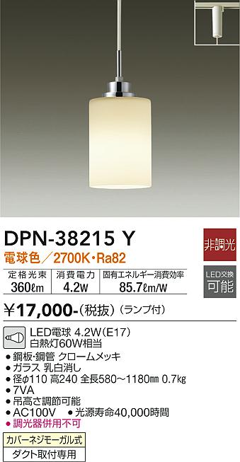 安心のメーカー保証【インボイス対応店】ペンダント 配線ダクト用 DPN-38215Y LED  大光電機画像