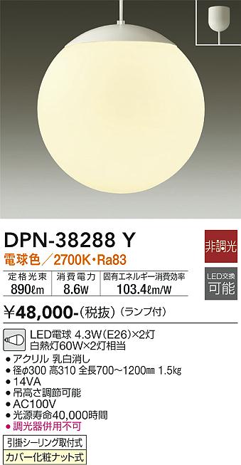 安心のメーカー保証【インボイス対応店】ペンダント DPN-38288Y LED  大光電機 送料無料画像