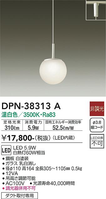 安心のメーカー保証【インボイス対応店】ペンダント 配線ダクト用 DPN-38313A LED  大光電機画像