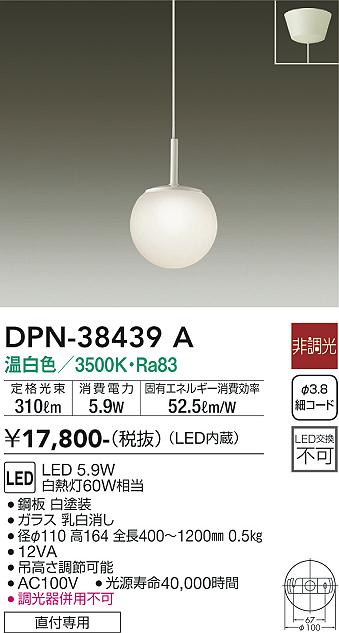 安心のメーカー保証【インボイス対応店】ペンダント DPN-38439A LED  大光電機画像