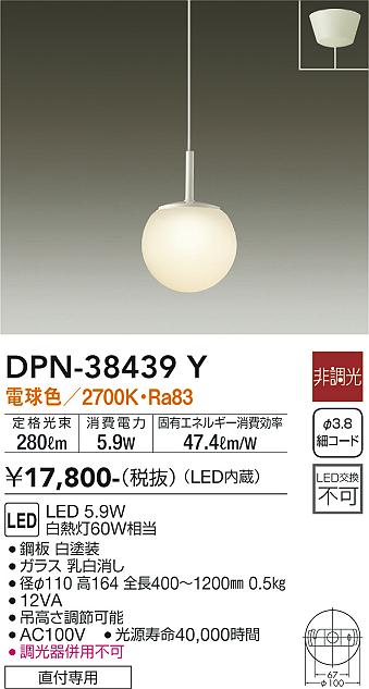 安心のメーカー保証【インボイス対応店】ペンダント DPN-38439Y LED  大光電機画像