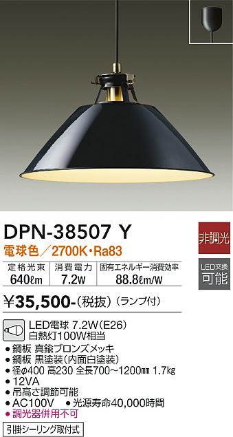 安心のメーカー保証【インボイス対応店】ペンダント DPN-38507Y LED  大光電機 送料無料画像