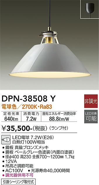 安心のメーカー保証【インボイス対応店】ペンダント DPN-38508Y LED  大光電機 送料無料画像